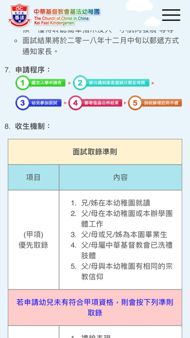 中華基督教會基法幼稚園 स्क्रीनशॉट
