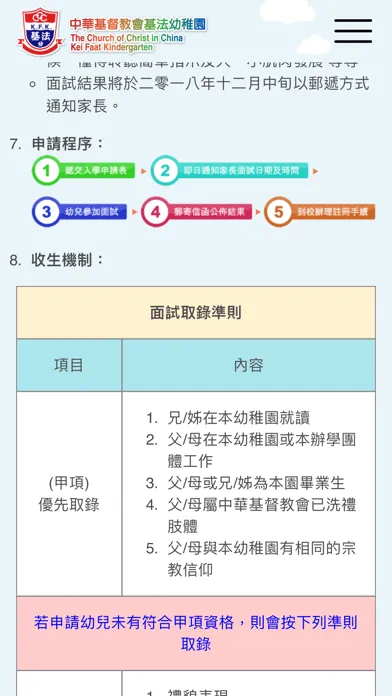 中華基督教會基法幼稚園 স্ক্রিনশট