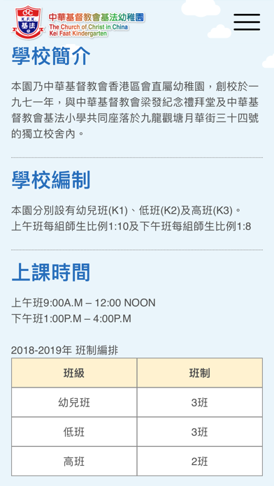 中華基督教會基法幼稚園 स्क्रीनशॉट