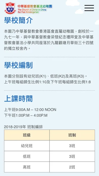 中華基督教會基法幼稚園 স্ক্রিনশট