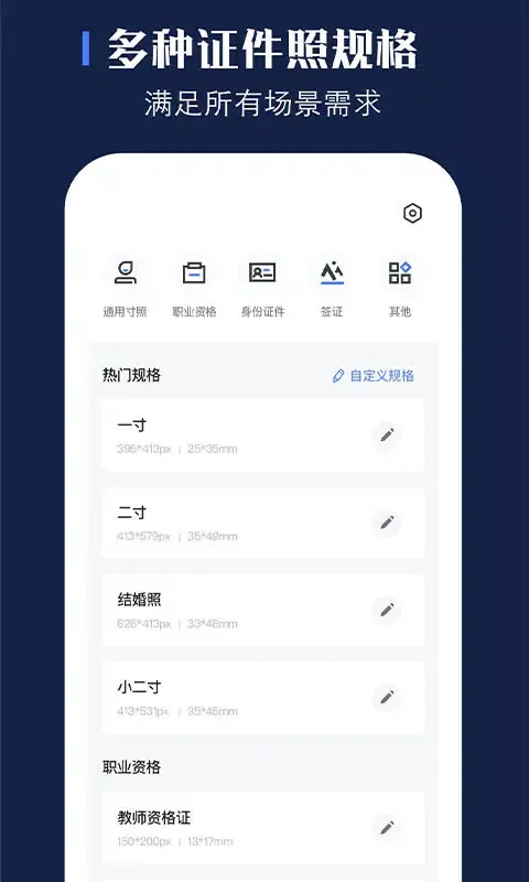 Ảnh chụp màn hình của 证照之星