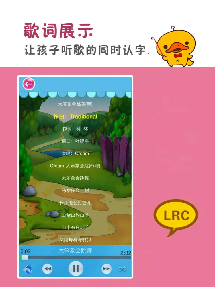 粵語兒歌，粤语儿歌，Cantonese songs iPad  스크린샷