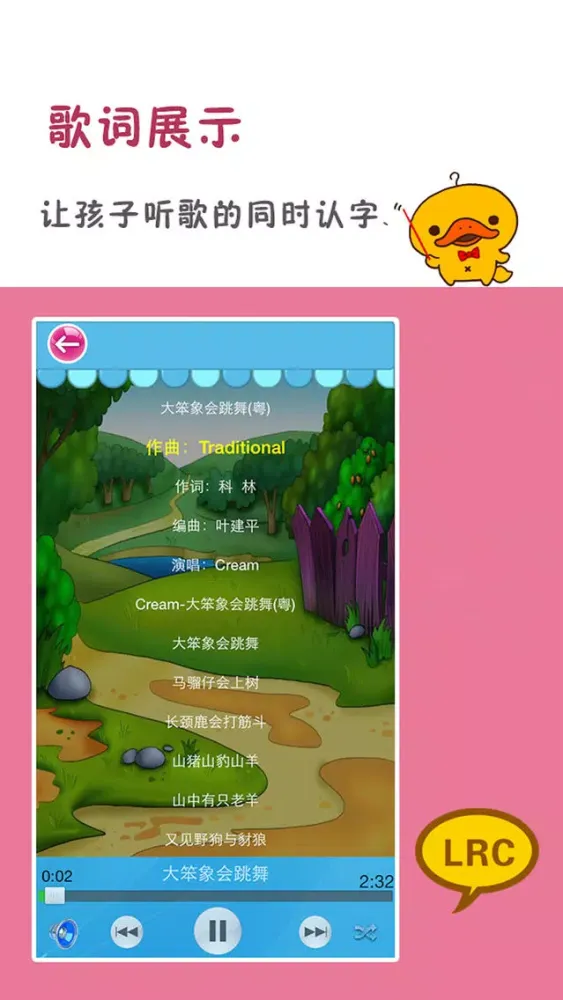 粵語兒歌，粤语儿歌，Cantonese songs 스크린샷