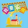 房贷计算器--买房必备