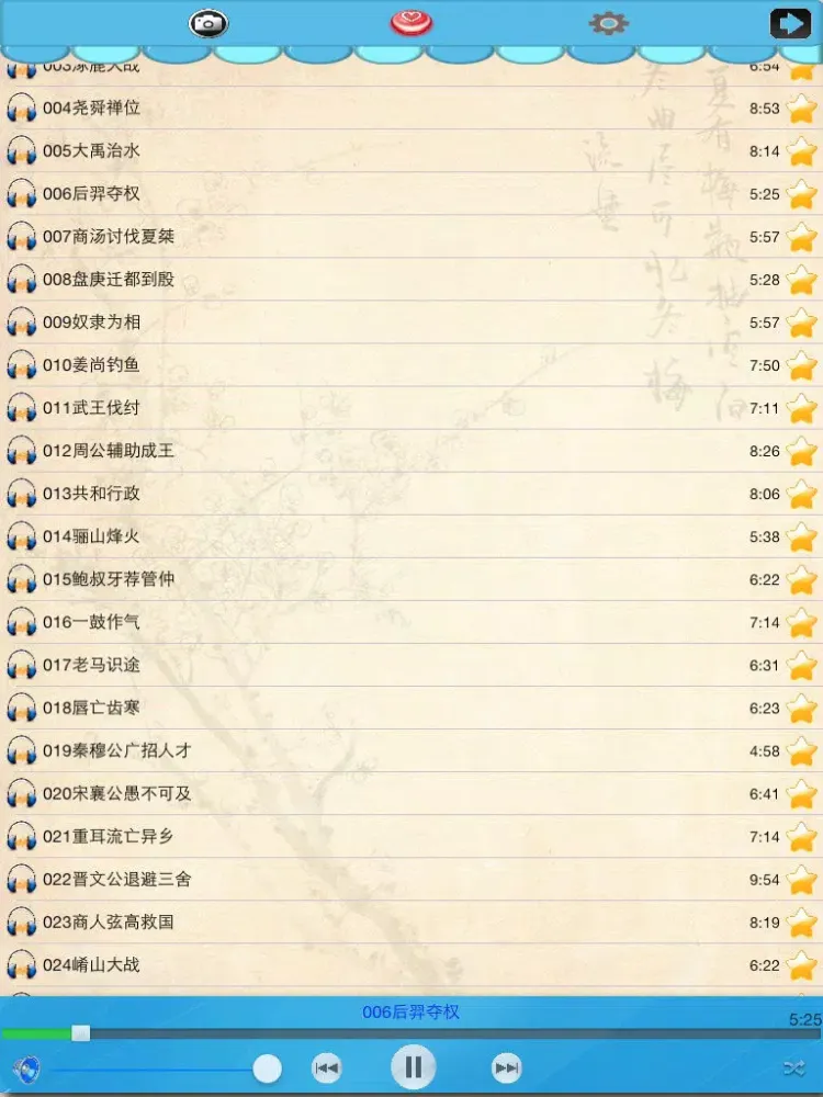 中华上下五千年，中国历史 iPad 應用截圖