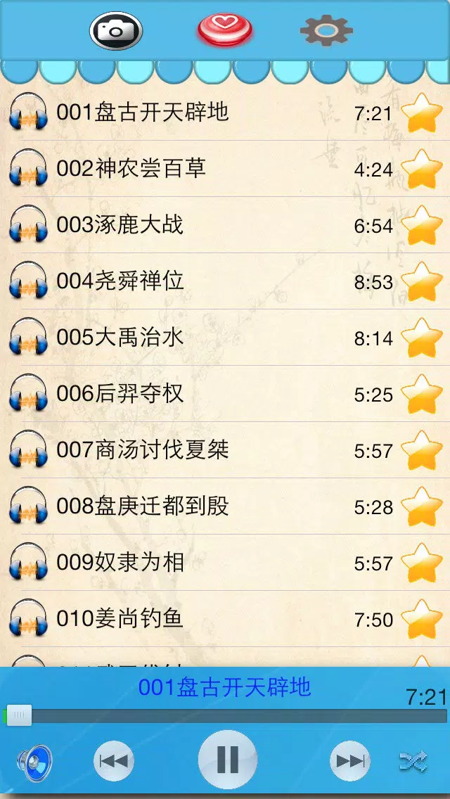中华上下五千年，中国历史 स्क्रीनशॉट