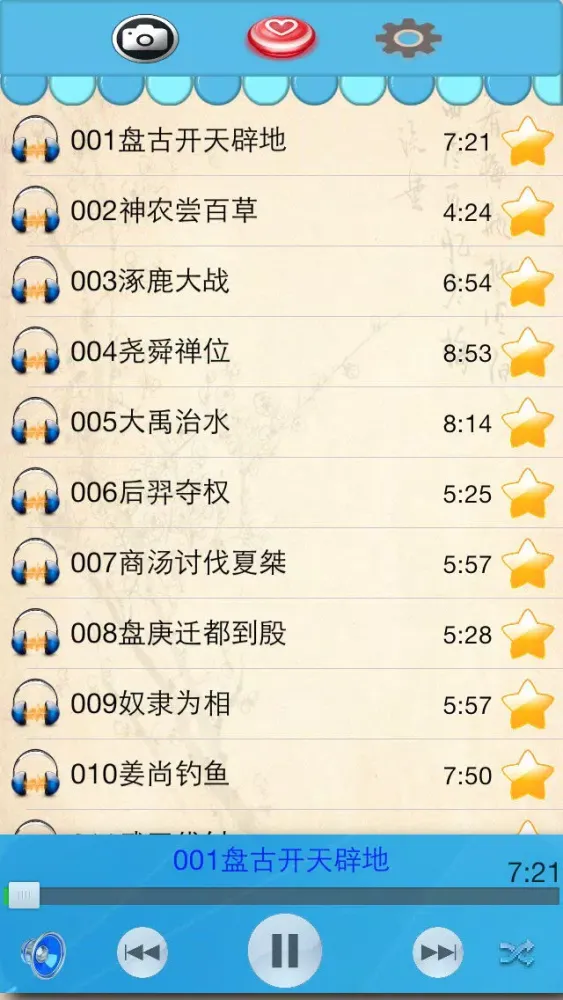 中华上下五千年，中国历史應用截圖