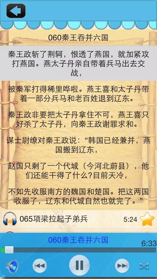 中华上下五千年，中国历史 स्क्रीनशॉट