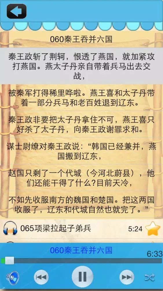 中华上下五千年，中国历史應用截圖