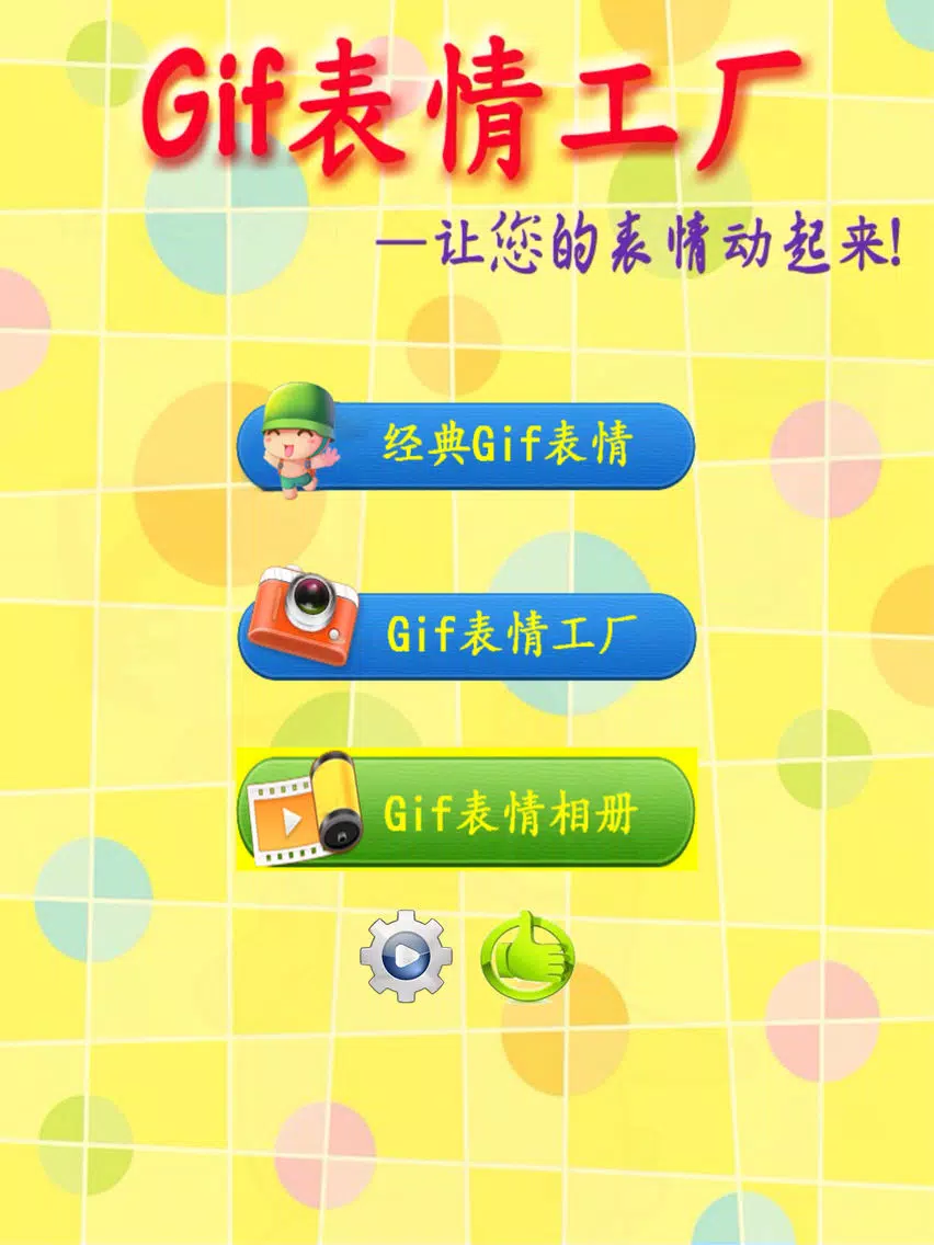 Capturas de pantalla de Gif表情工厂--聊天必备助手,表情制作工具 iPad 