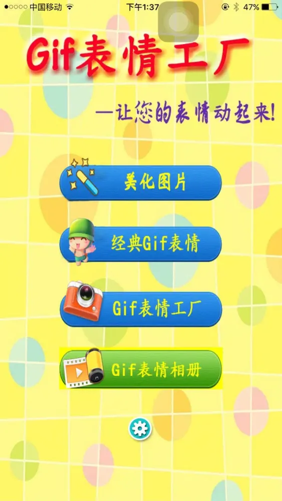 Gif表情工厂--聊天必备助手,表情制作工具应用截图