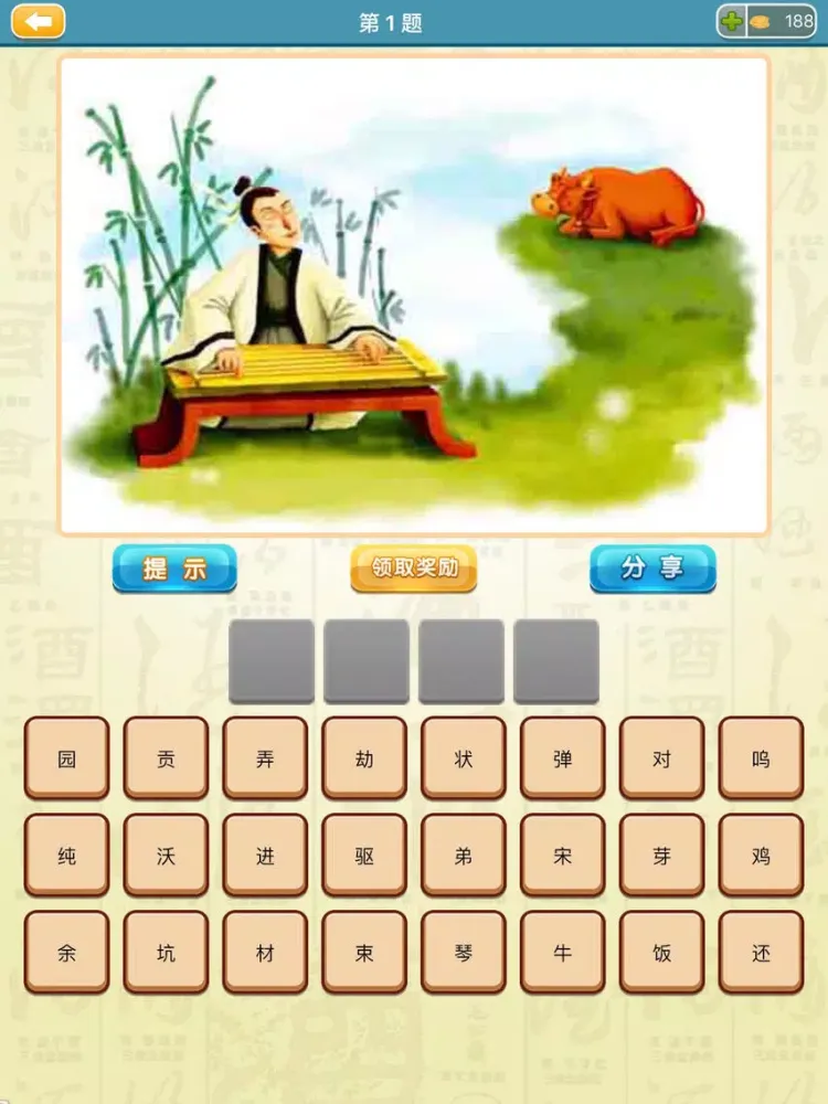 Capturas de tela do 看图猜成语了 iPad 