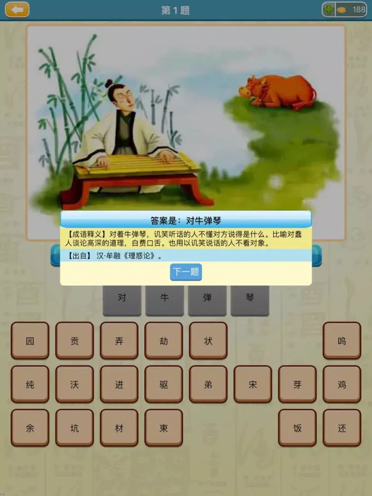 Capturas de tela do 看图猜成语了 iPad 