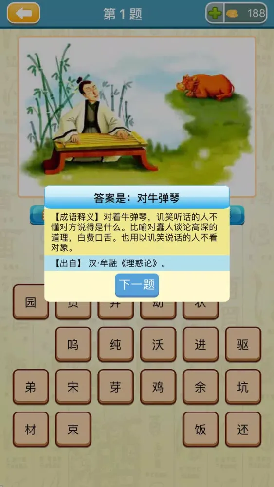 Capturas de tela do 看图猜成语了