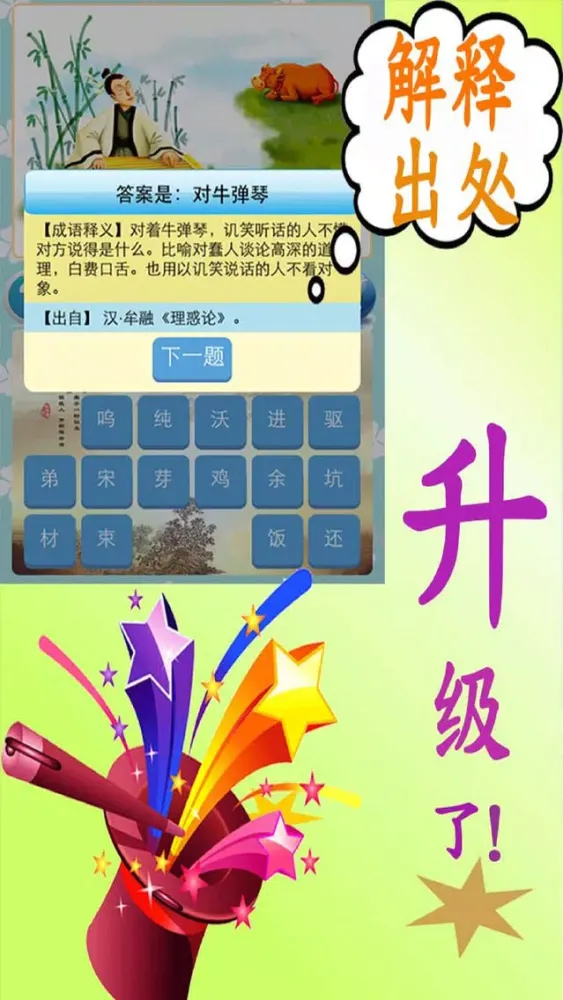 Capturas de tela do 看图猜成语了