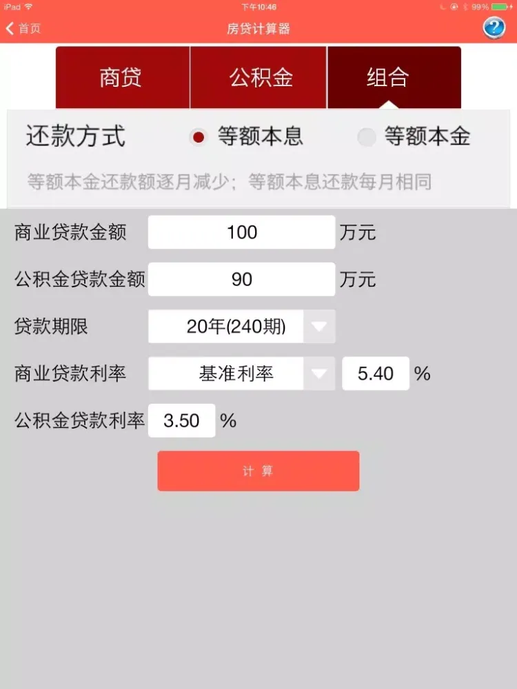 Скриншоты 生活小助手-便捷的生活必备工具 iPad 