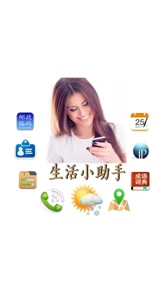 Скриншоты 生活小助手-便捷的生活必备工具