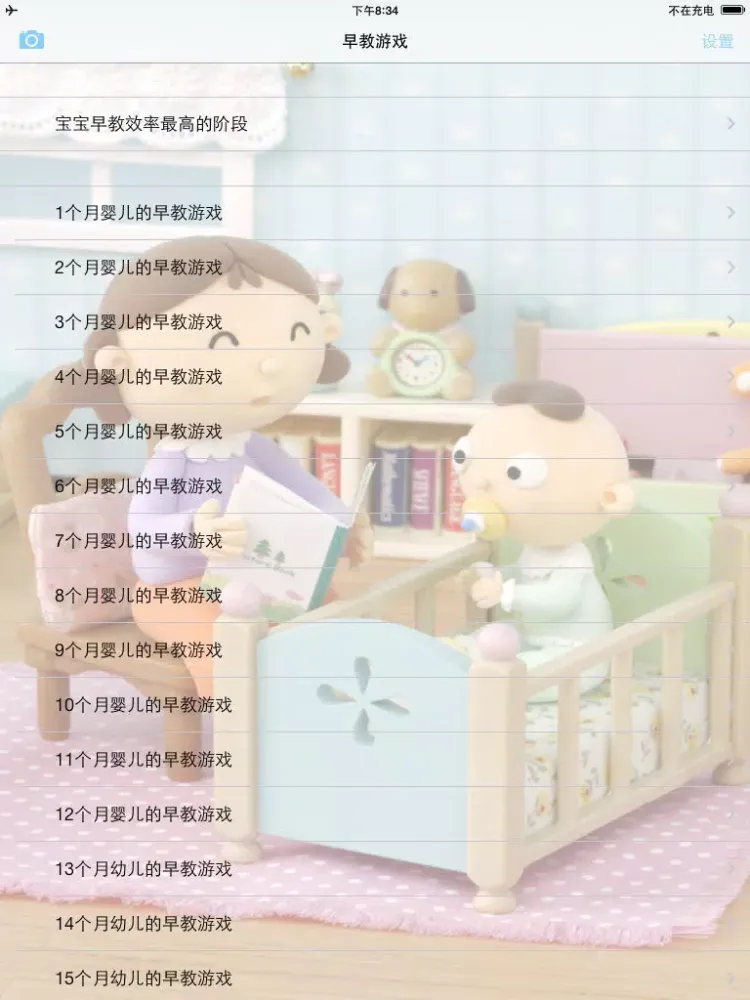 早教游戏、早教知识 iPad  سکرین شاٹس