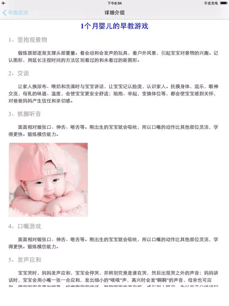 早教游戏、早教知识 iPad  سکرین شاٹس