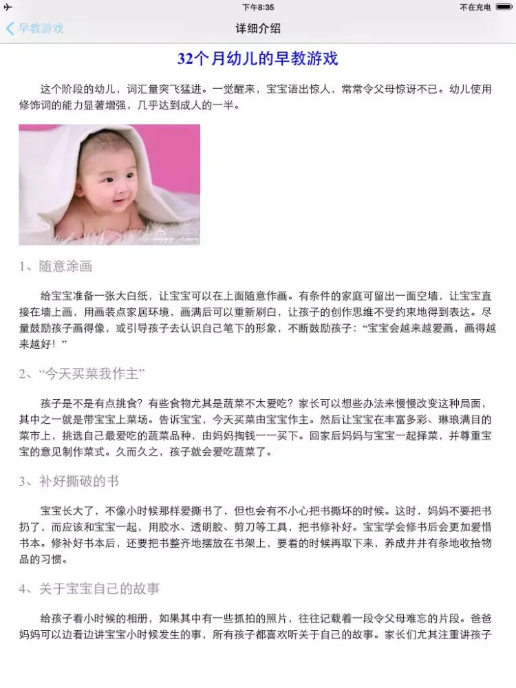 早教游戏、早教知识 iPad  سکرین شاٹس