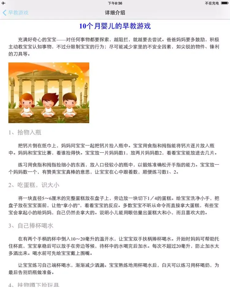 早教游戏、早教知识 iPad  سکرین شاٹس