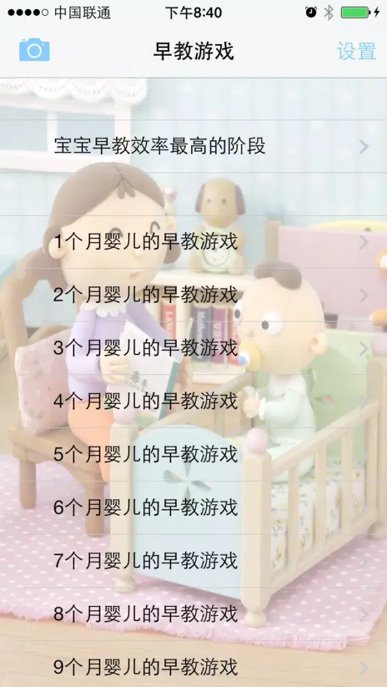 早教游戏、早教知识 سکرین شاٹس