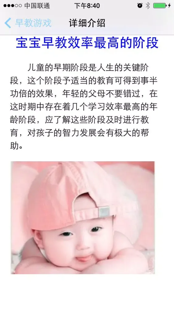 早教游戏、早教知识 سکرین شاٹس