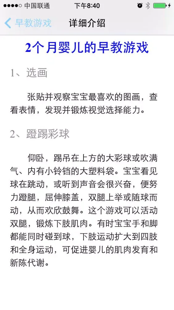 早教游戏、早教知识 سکرین شاٹس