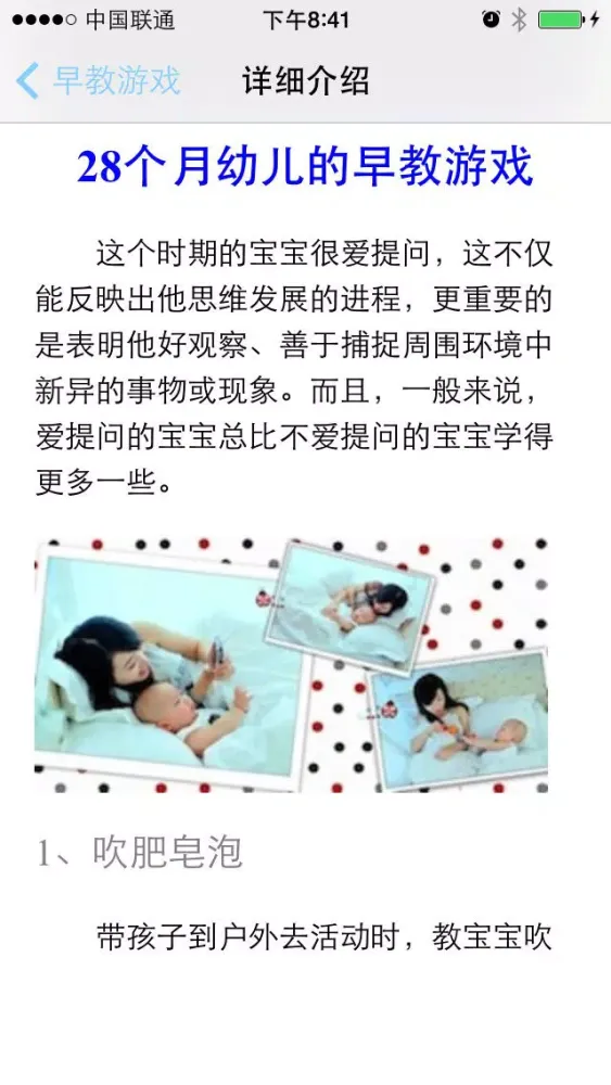 早教游戏、早教知识 سکرین شاٹس
