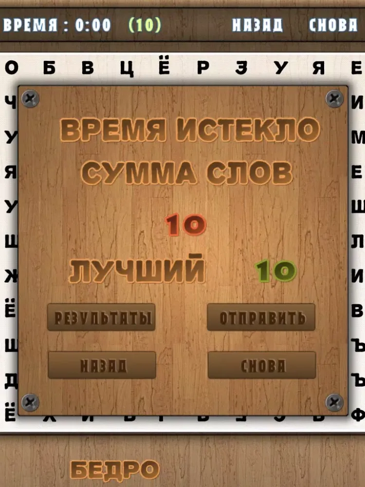 Captures d'écran de Игра Поиск Слов iPad 