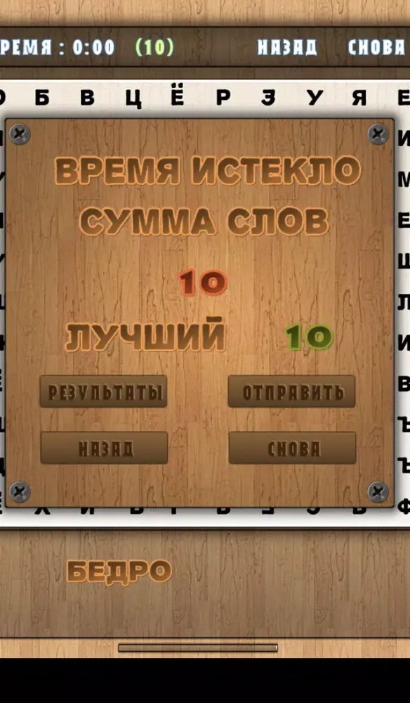 Captures d'écran de Игра Поиск Слов