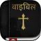 Hindi Bible: Easy to use bible app in hindi for daily christian bible book reading