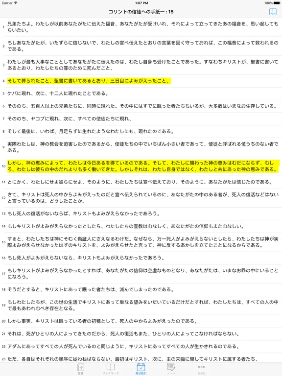 Capturas de pantalla de 聖書 ( Japanese Bible ) iPad 