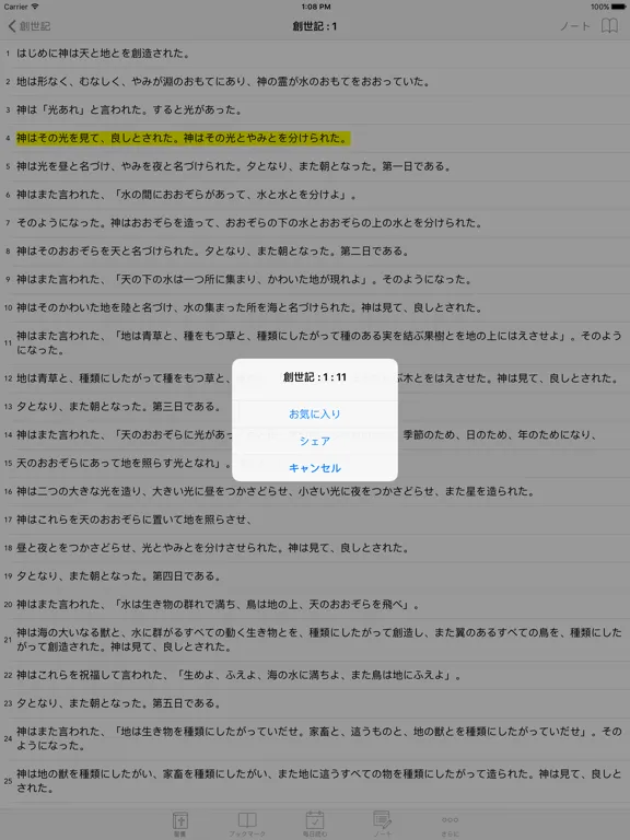 Capturas de pantalla de 聖書 ( Japanese Bible ) iPad 