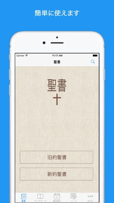 Capturas de pantalla de 聖書 ( Japanese Bible )