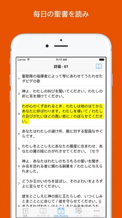 Capturas de pantalla de 聖書 ( Japanese Bible )