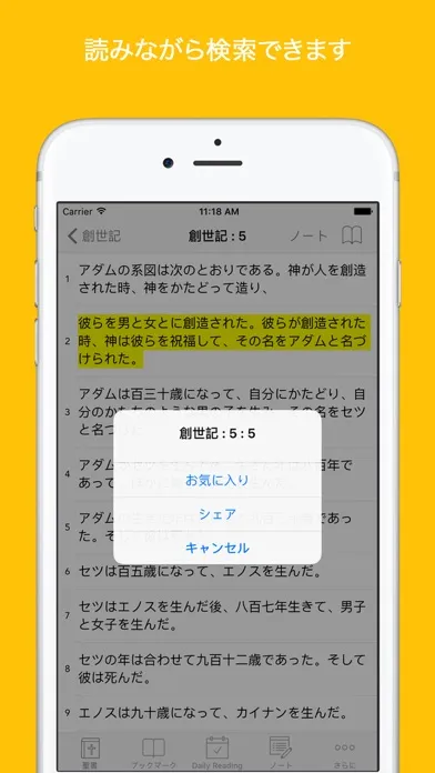 Capturas de pantalla de 聖書 ( Japanese Bible )