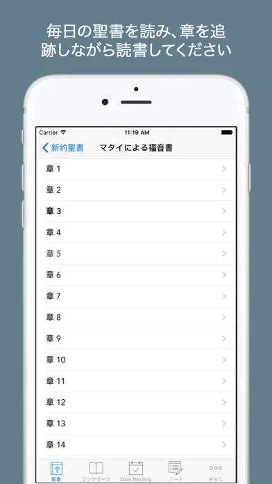 Capturas de pantalla de 聖書 ( Japanese Bible )