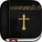 Malayalam Bible:  Easy to use Bible app in Malayalam for daily Bible book reading