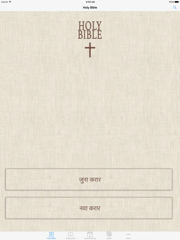 Tangkapan skrin Marathi Bible: Easy to Use Bible app in Marathi for daily offline book reading iPad 