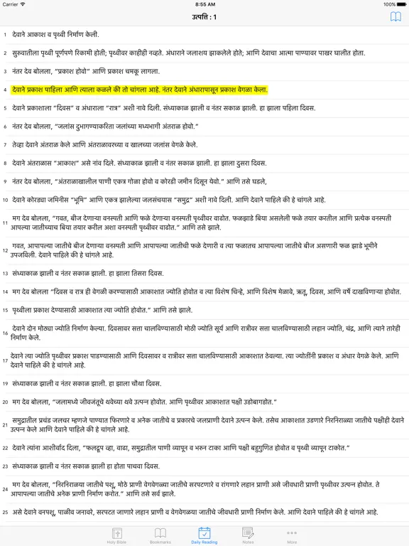 Tangkapan skrin Marathi Bible: Easy to Use Bible app in Marathi for daily offline book reading iPad 