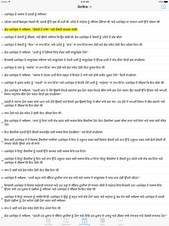 Punjabi Bible: Easy to use Bible app in Punjabi for daily Bible book reading iPad  Screenshots