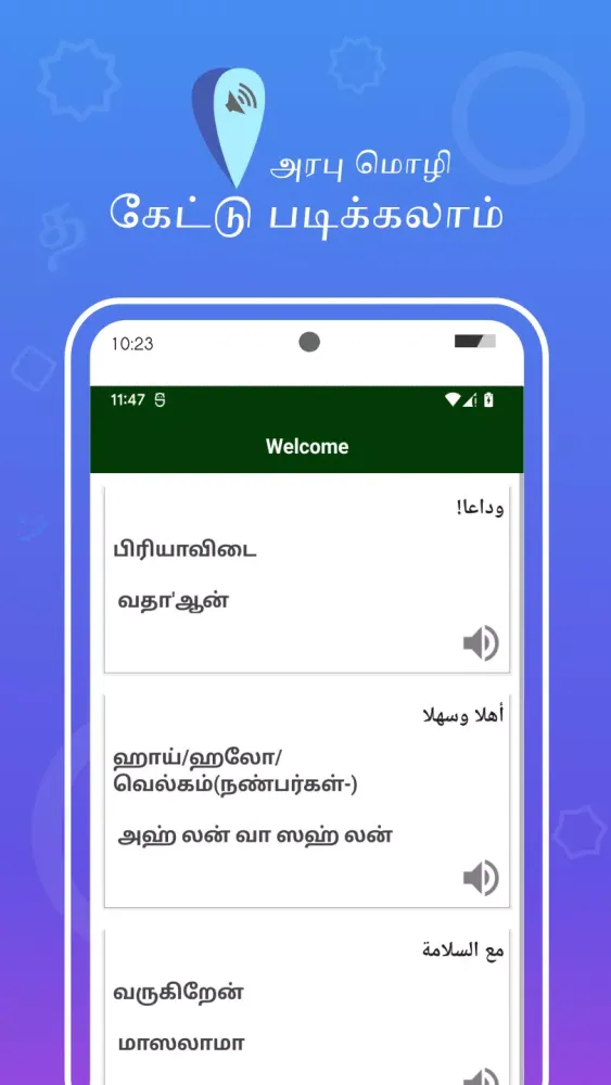 Spoken Arabic Tamil Screenshots