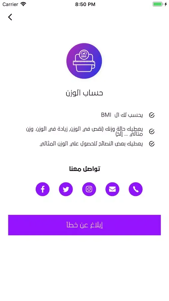 حساب الوزن स्क्रीनशॉट