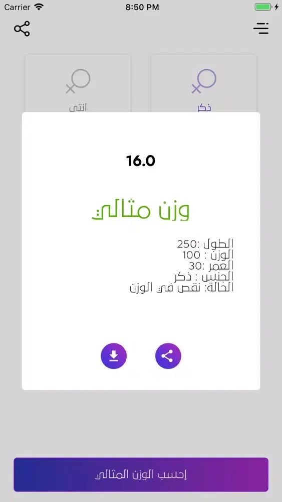 حساب الوزن स्क्रीनशॉट