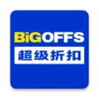 BiGOFFS超级折扣