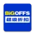 BiGOFFS超级折扣