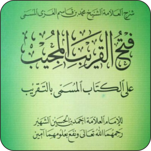 Fathul Qorib Pethuk