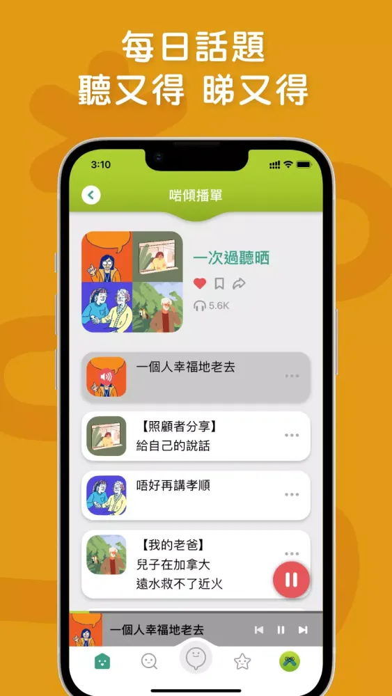 啱傾 Screenshots