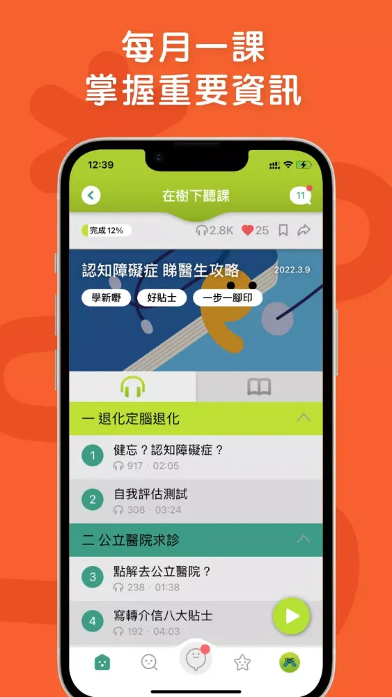 啱傾 Screenshots